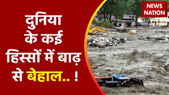 Prime Time Superfast : दुनिया के कई हिस्सों में बाढ़ से बेहाल.. !
