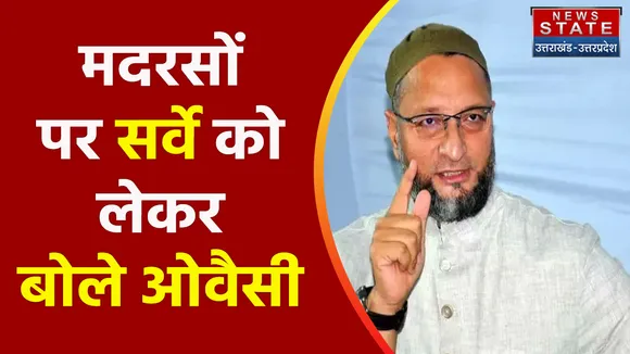 Breaking News : मदरसों पर सर्वे को लेकर बोले ओवैसी, देखें वीडियो