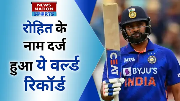 Rohit Sharma Records: रोहित शर्मा के नाम दर्ज हुआ टी20 का वर्ल्ड रिकॉर्ड |