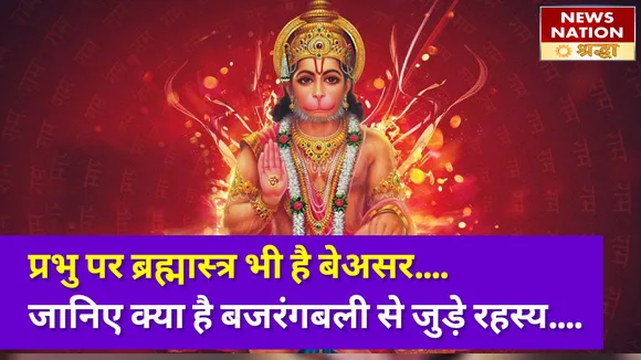 Hanuman ji Rahasya: महर्षि वाल्मीकि ने नहीं, सर्वप्रथम हनुमान जी ने लिखी थी रामायण
