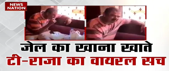 Lie Detector Test : क्या जेल में हुई टी. राजा की खातिरदारी ?