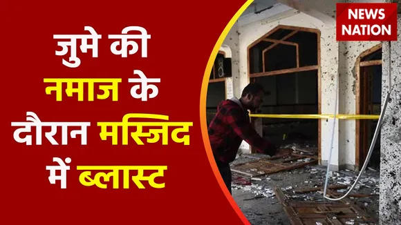 Afghanistan Mosque Blast : जुमे के नमाज के बाद Herat में मस्जिद के भीतर धमाका, 14 मरे, 200 घायल