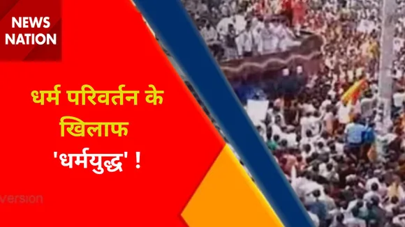 Gujarat News : बनासकांठा में धर्म परिवर्तन को लेकर हिंदू संगठनों की रैली