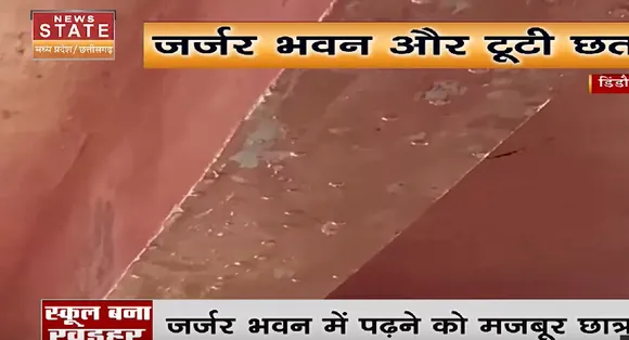 Madhya Pradesh News : स्कूल बना खंडहर, जर्जर भवन में पढ़ने को मजबूर छात्र