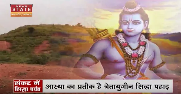 Madhya Pradesh News : भगवान राम ने यही ली थी पहली प्रतिज्ञा, देखें वीडियो