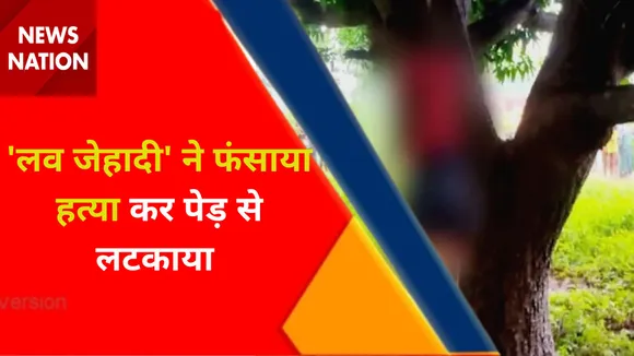 Dumka News : दुमका में फिर दरिंदगी !, पेड़ से लटकती मिली गर्भवती नाबालिग की लाश
