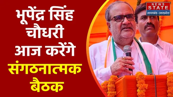 UP News: आज बरेली दौरे पर रहेंगे यूपी BJP के प्रदेश अध्यक्ष भूपेंद्र सिंह चौधरी