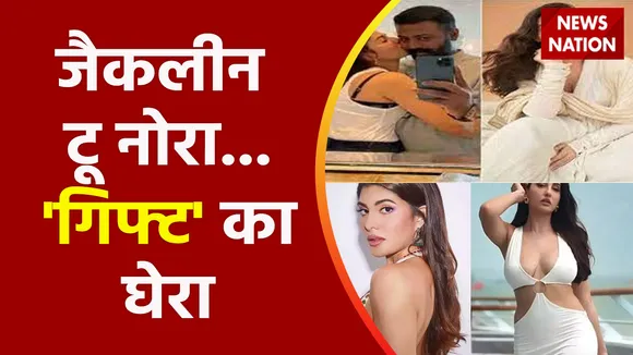 Nora Fatehi Questioned In ₹ 200 Crore Extortion: ED के सामने 26 सितंबर को जैकलीन की पेशी
