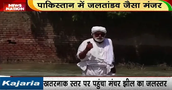 Pakistan Flood : बाढ़ से बर्बाद पाकिस्तान की दर्दनाक दास्तान
