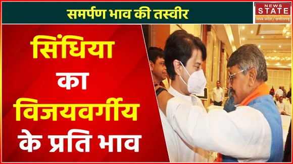Indore News: सिंधिया ने विजयवर्गीय को मंच पर बैठाया | MPCA Program