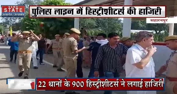 Uttar Pradesh News : सहारनपुर - पुलिस लाइन में हिस्ट्रीशीटर की हाजिरी