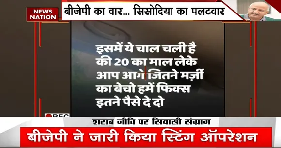 Delhi Excise Policy : शराब नीति पर सियासी संग्राम