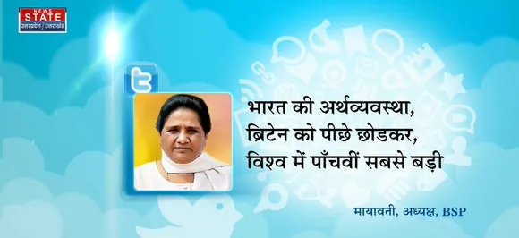 National President Mayawati : राष्ट्रीय अध्यक्ष मायावती ने भारत की अर्थव्यवस्था पर ट्वीट कर कही ये बात...