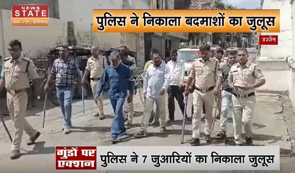 Ujjain News : पुलिस ने निकाला बदमाशों का जुलूस