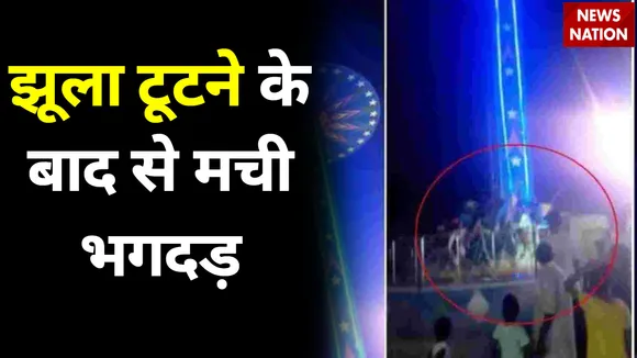 Punjab: मोहाली हादसे का जिम्मेदार कौन? Punjab Mohali News | Mohali Mela | News Nation