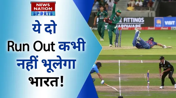 Asia Cup 2022: ये दो रन आउट कभी नहीं भूलेगा भारत |