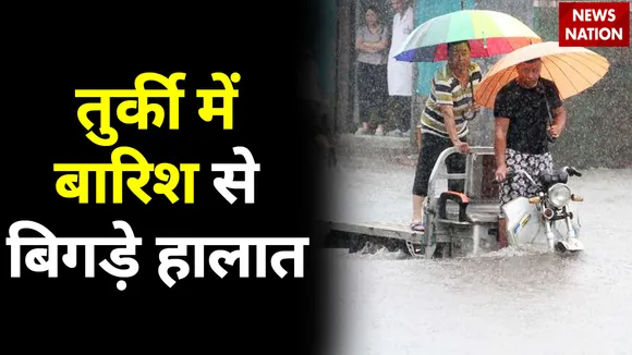 Flood in Turkey: बाढ़ लाई महाविनाश...जगह-जगह सत्यानाश | Turkey | Climate Change | News Nation