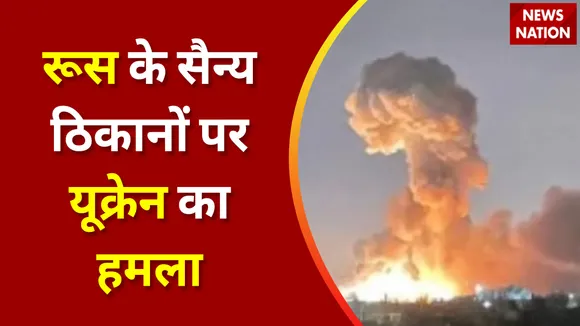 Russia-Ukraine War Update : यूक्रेन ने रूसी सेना पर रॉकेट से हमला कर सैन्य ठिकानों को बनाया निशाना