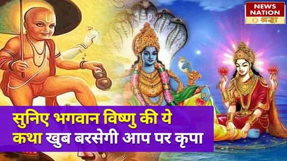 परिवर्तनी एकादशी की कथा सुनने से आप पर बरसेगी कृपा, वाजपेई यज्ञ के बराबर मिलता है दिव्य फल