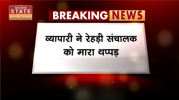 Indore News: कीचड़ पर विवाद, थप्पड़ के जवाब में चाकूबाजी | Indore Crime News