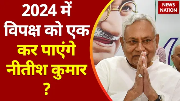 CM Nitish Kumar Mega plan for 2024, Delhi Visit : क्या है नीतीश कुमार का 2024 का मेगा प्लान?
