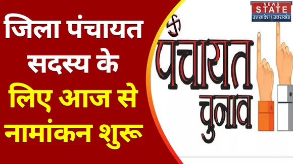Haridwar News: आज से त्रिस्तरीय पंचायत चुनाव के लिए नामांकन