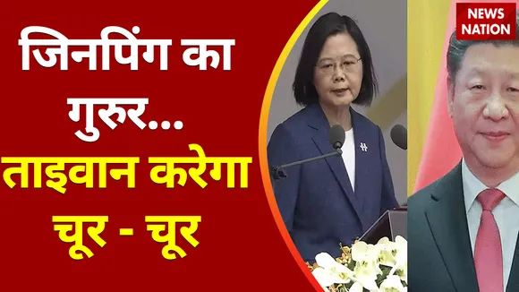 China Taiwan Conflict: China-Taiwan में आर-पार, अब जंग होगा और विकराल ! Taiwan Military Drill | US