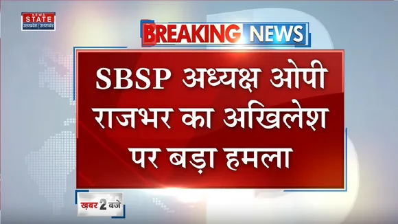 Lucknow News: SBSP अध्यक्ष ओपी राजभर का अखिलेश पर बड़ा हमला