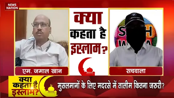 Kya Kehta Hai Islam: क्या मदरसों में होती है आतंक की पढ़ाई? UP Madarsa Survey |