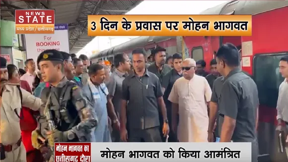 Chhattisgarh News: मोहन भागवत का छत्तीसगढ़ दौरा