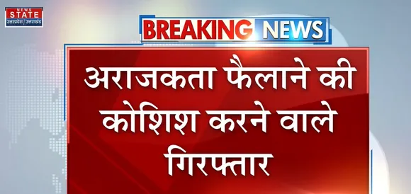 Breaking News : लखनऊ में माहौल बिगाड़ने की साजिश का पर्दाफाश