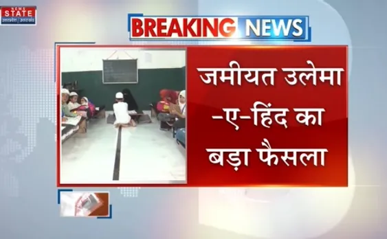 Breaking News : मदरसा सर्वे से जुड़ी बड़ी खबर, देखें वीडियो
