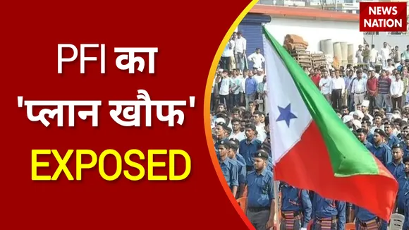 PFI News : हिंदुओं को डराने की साज़िश का पर्दाफाश