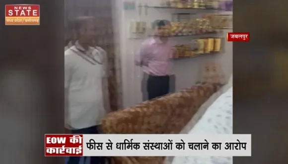 Jabalpur EOW Raid : बिशप PC Singh के ठिकानों पर मिले Dollar और लाखों का कैश