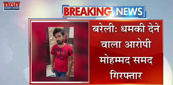 Breaking News : बरेली - जामा मस्जिद को बम से उड़ाने वाला आरोपी गिरफ्तार
