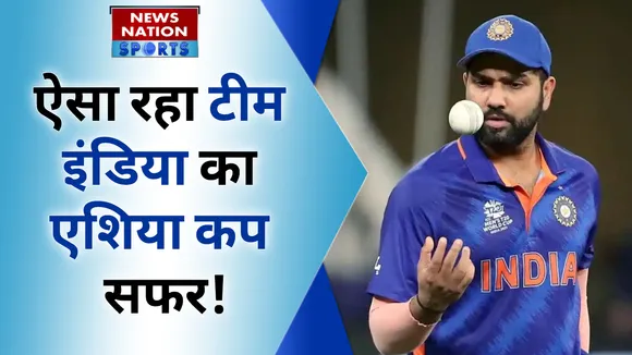 ऐसा रहा है Team India का Asia Cup 2022 सफर! | Rohit |