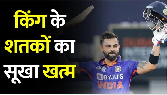 Virat Kohli ने लगाई International Career की 71st Century