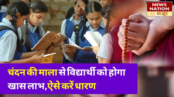 सफेद चंदन की माला से खुल जाते हैं माता लक्ष्मी के द्वारा, मन की शांति के साथ धन वैभव भी आता है अपार