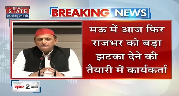 Breaking News : मऊ में आज फिर राजभर को बड़ा झटका देने की तैयारी में कार्यकर्ता
