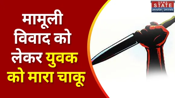 Vishnu Puri Colony Indore : Indore में मामूली विवाद को लेकर युवक को मारा चाकू