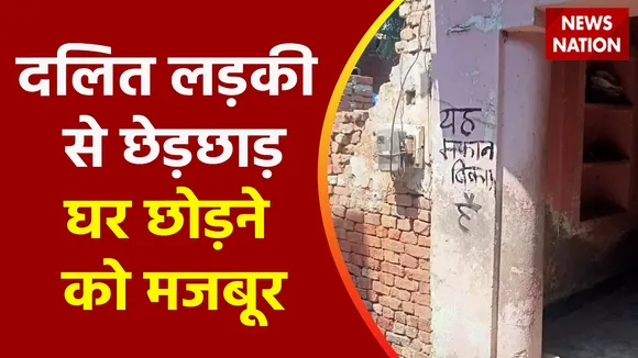 Aligarh News : दलित समुदाय की लड़की से छेड़छाड का मामला, मुस्लिम समुदाय से तंग आकर पलायन को मजबूर !