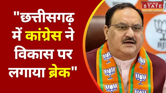 J. P. Nadda in Chhattisgarh : J. P. Nadda ने Raipur में भरी मिशन 2023 के लिए हुंकार | Bhupesh |
