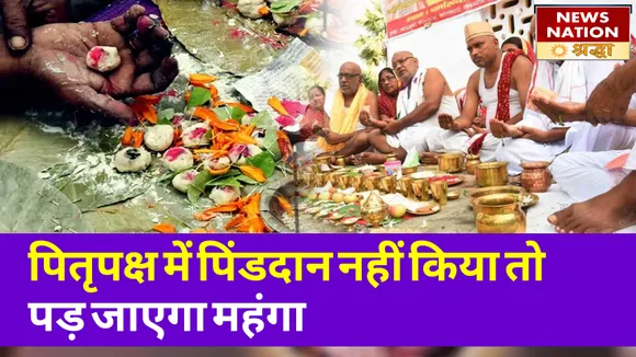 आत्मा से जुड़े इन हैरतंगेज रहस्यों को उजागर करता है पिंडदान, जानें इसका गूढ़ महत्व