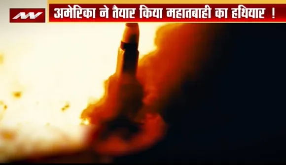 America News : अमेरिका मिटा देगा रूस - चीन का नामो निशान !, देखें वीडियो