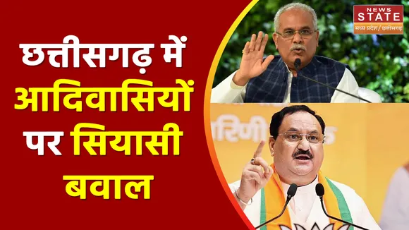 JP Nadda in Chhattisgar : नड्डा ने लगाया आदिवासियों के नरसंहार का आरोप, सीएम बघेल ने दिया करारा जवाब