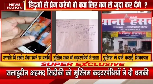 Sar Tan Se Juda Threats : अंबेडकरनगर में एक मुस्लिम शख्स को 'सिर तन से जुदा' की मिली धमकी
