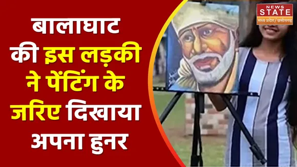 Madhya Pradesh News : बालाघाट की इस लड़की ने पेंटिंग के जरिए दिखाया अपना हुनर, देखें वीडियो