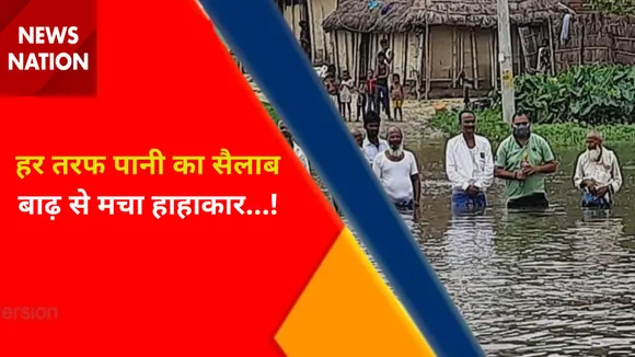 Climate Change : हर तरफ पानी का सैलाब, बाढ़ से मचा हाहाकार...!, देखें वीडियो