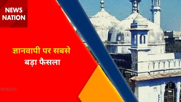 Gyanvapi Masjid Hearing Live Updates : ज्ञानवापी पर Supreme Court का बड़ा फैसला