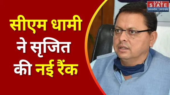 Uttarakhand News: धारचूला आपदा ग्रस्त क्षेत्रों पर बोले सीएम धामी